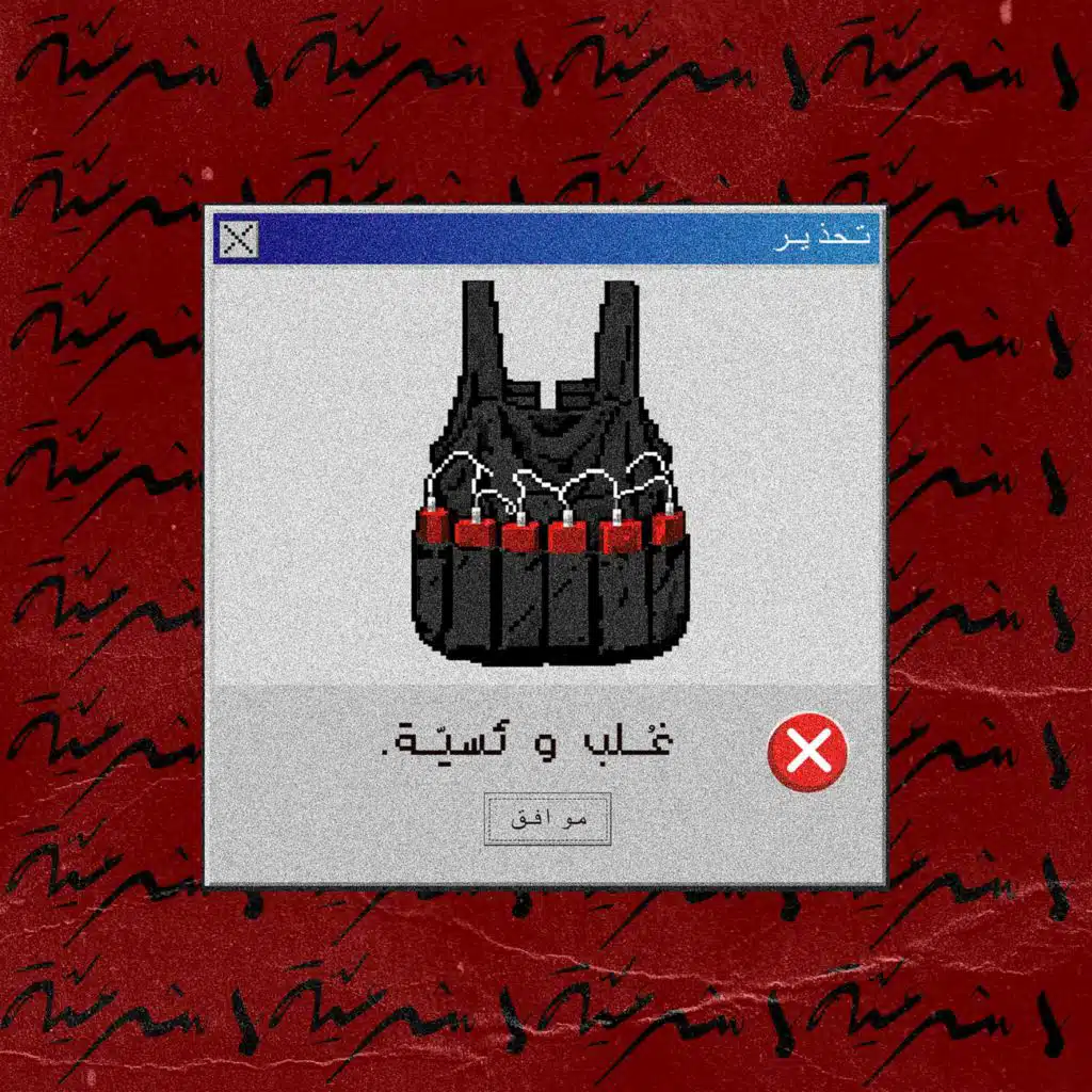 غُلب وئسيّة