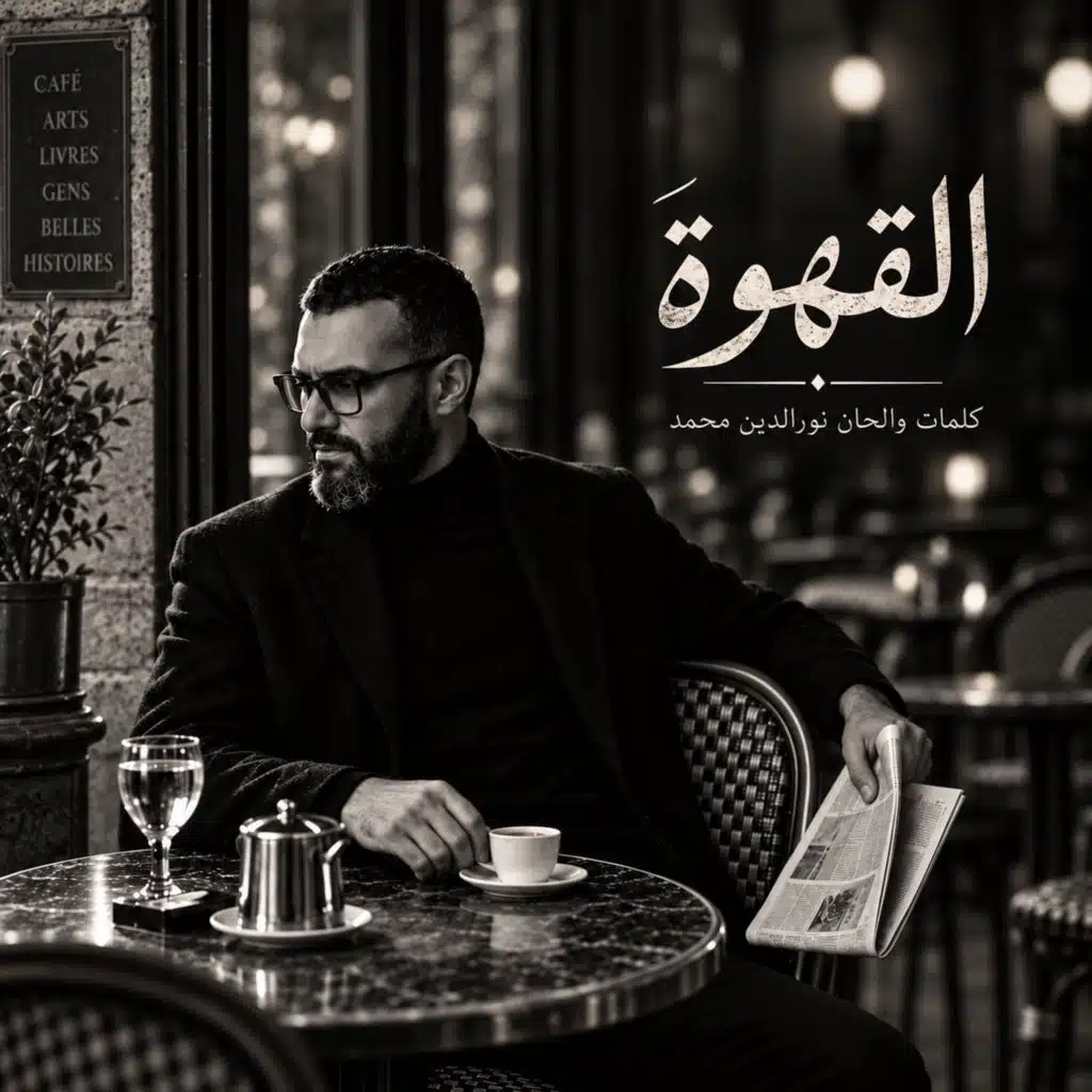 القهوة