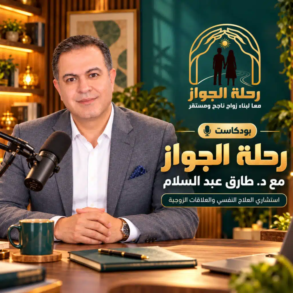  رحلة الجواز مع د. طارق عبد السلام 