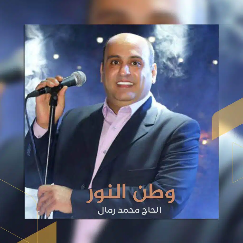 مجدك عالي ما بينطال