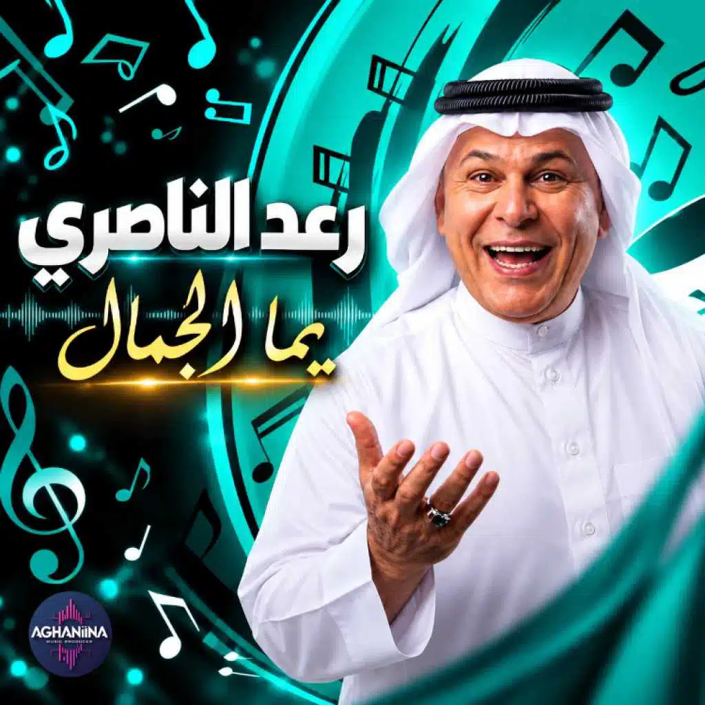 يمه الجمال