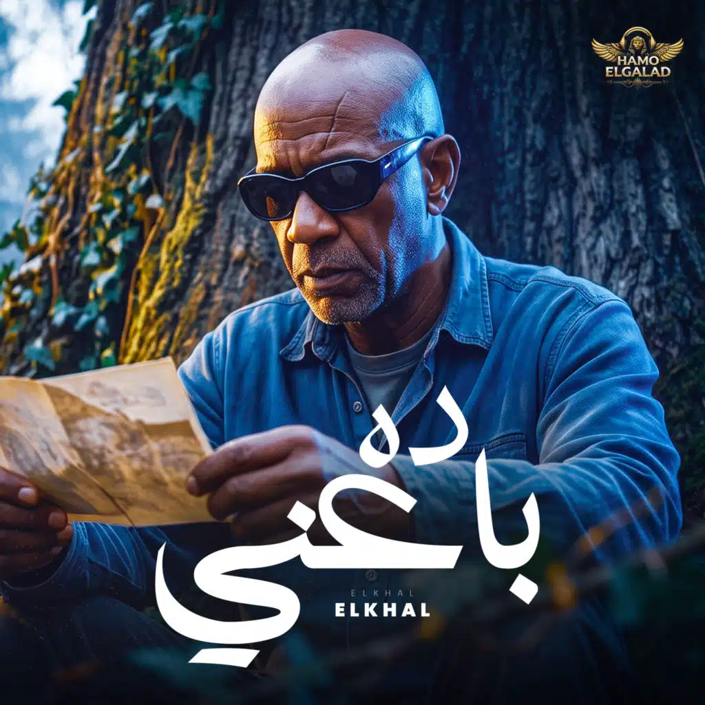 ده باعني