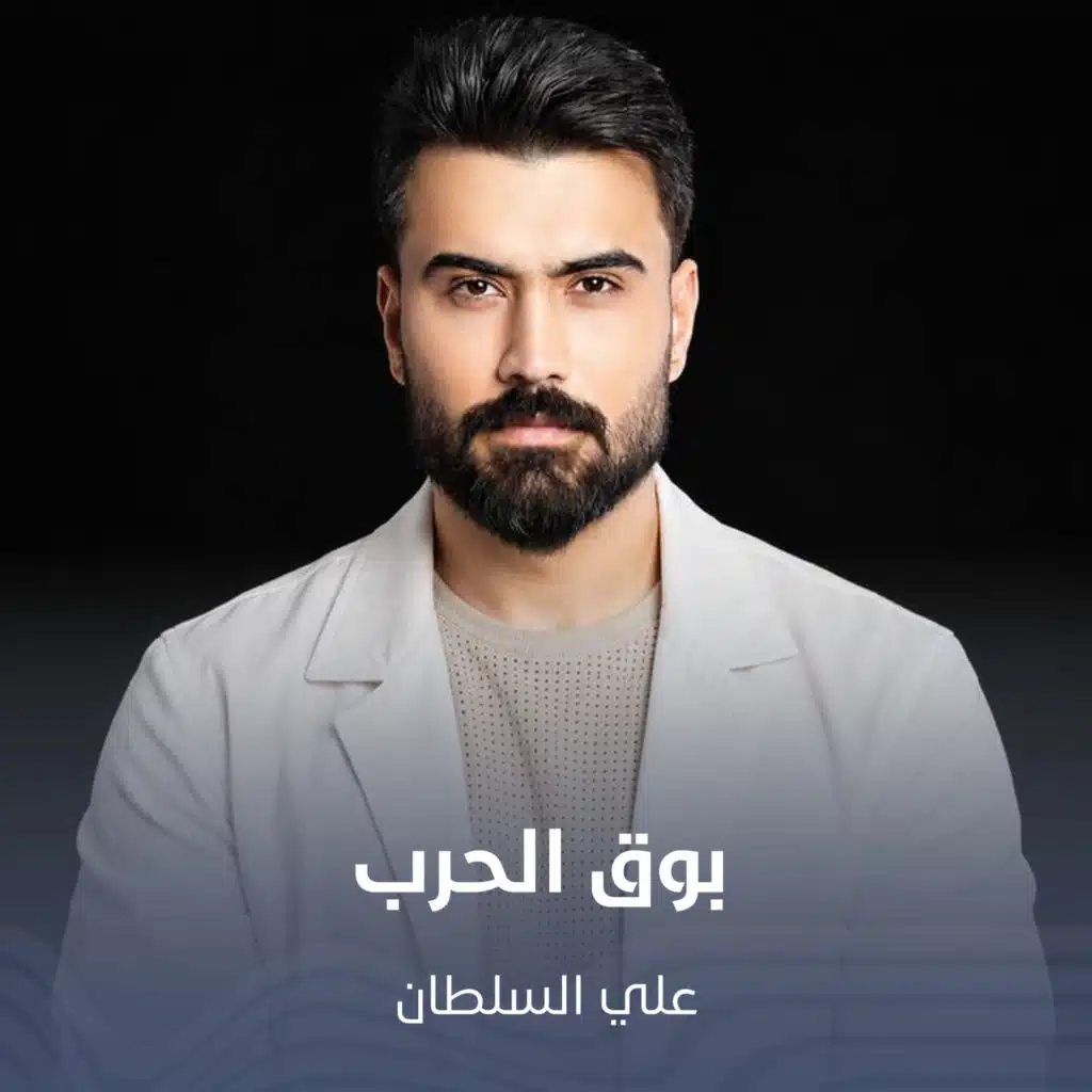بوق الحرب