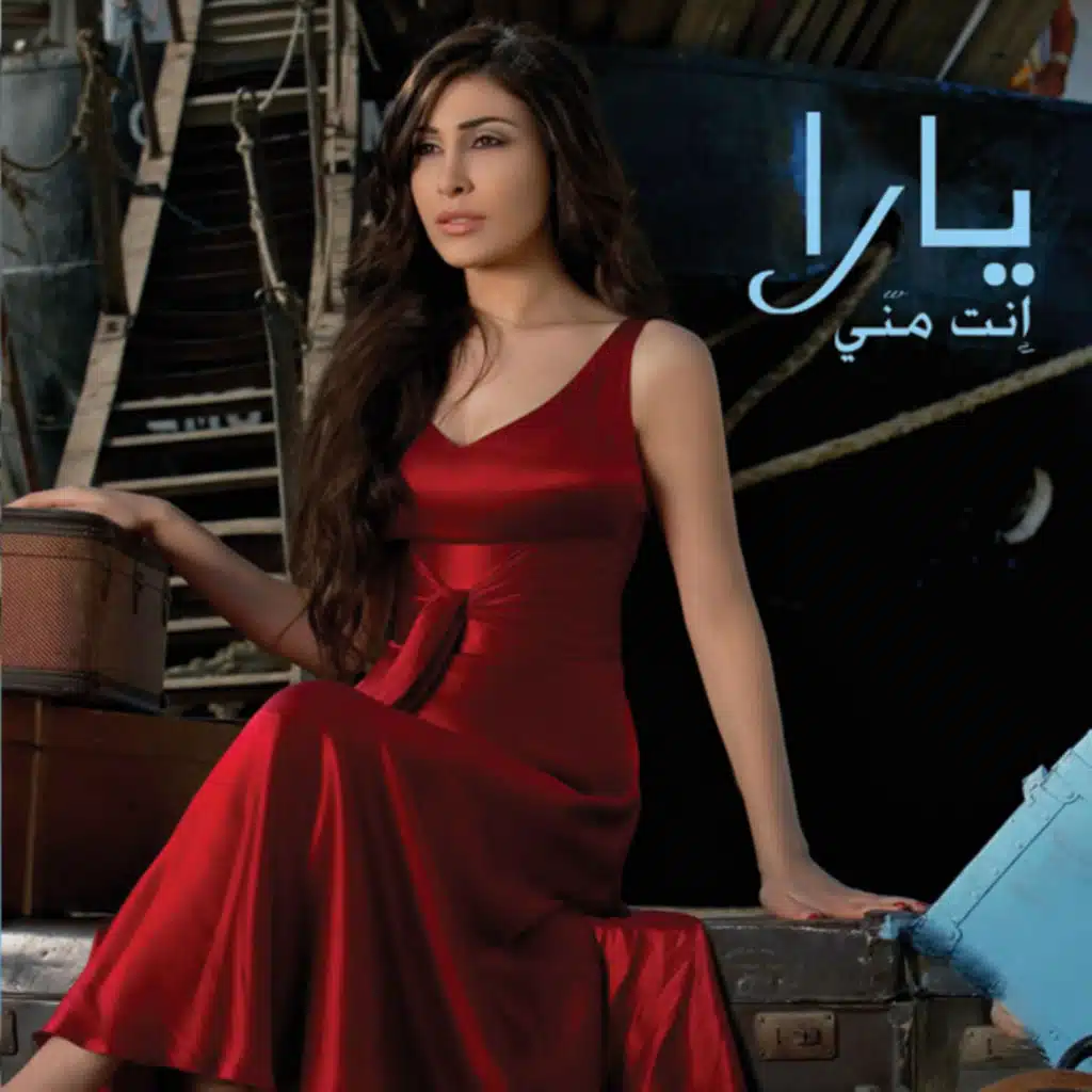 إنت مني