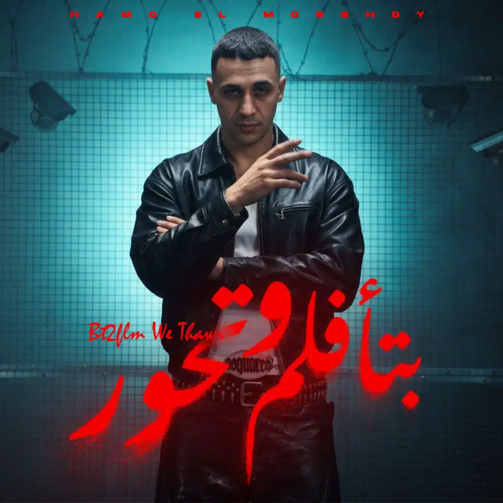 بتأفلم وتحور