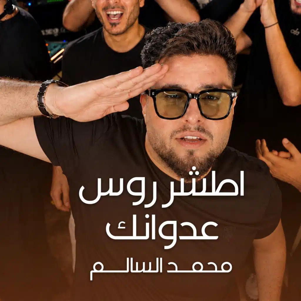 اطشر روس عدوانك