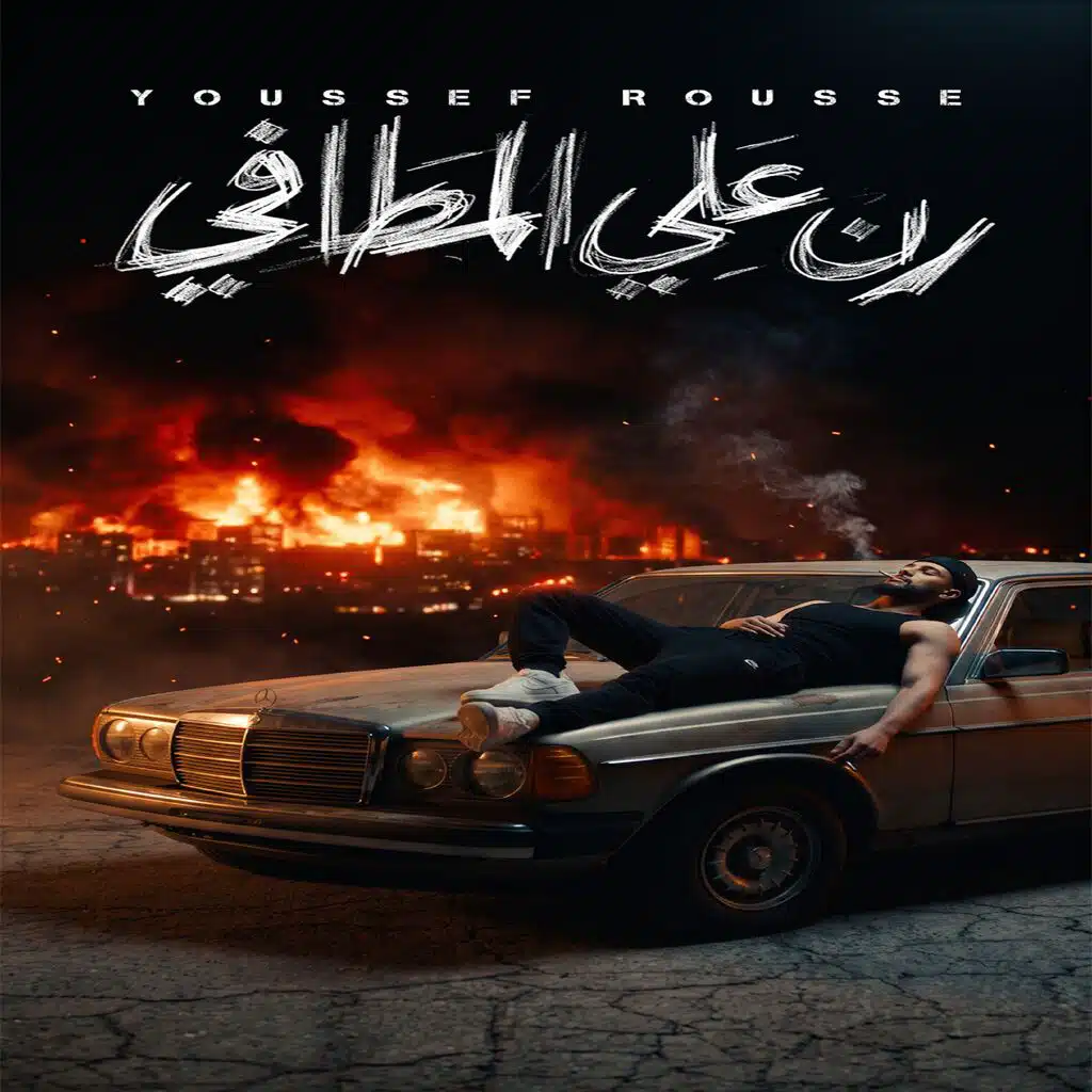 REN 3ALMATAFY