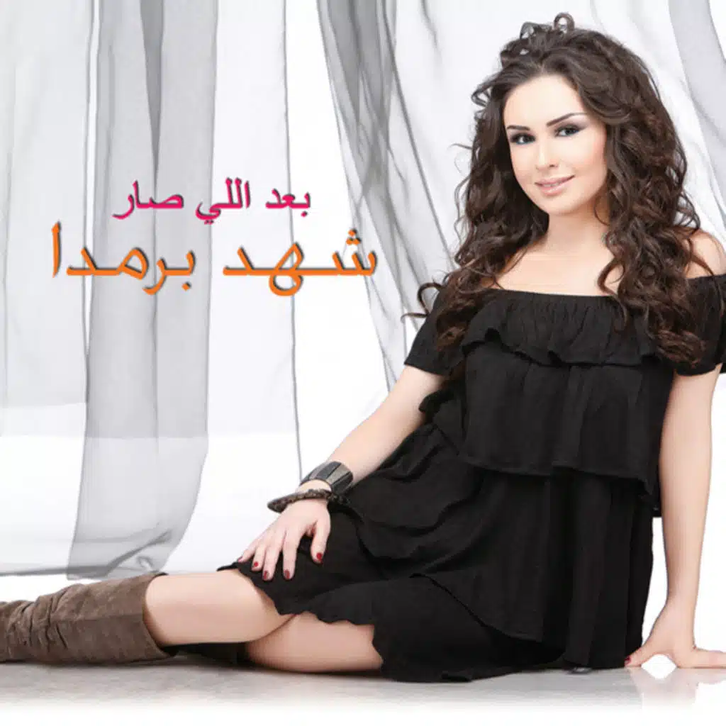 تشوفك عيني