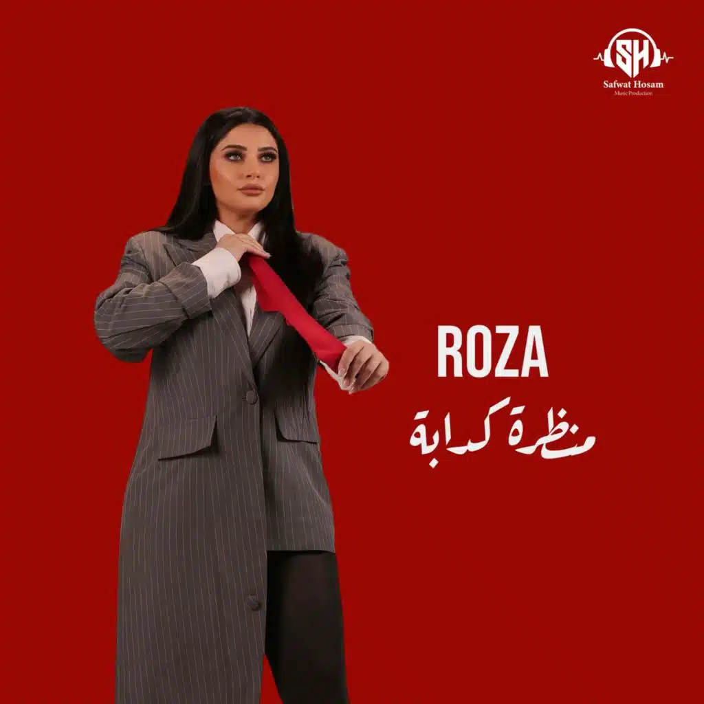 منظرة كدابة