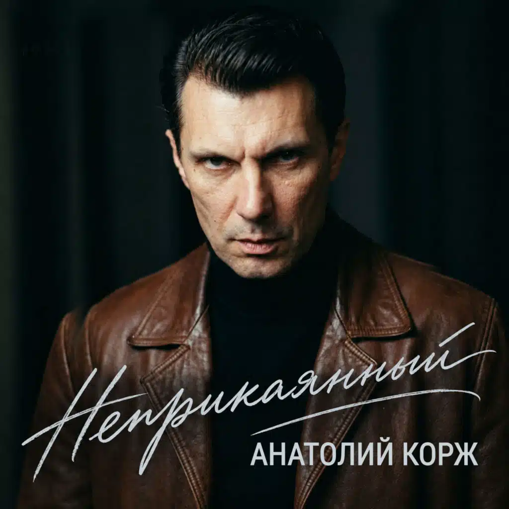 Неприкаянный