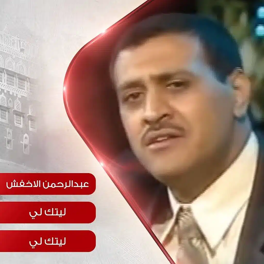 ليتك لي