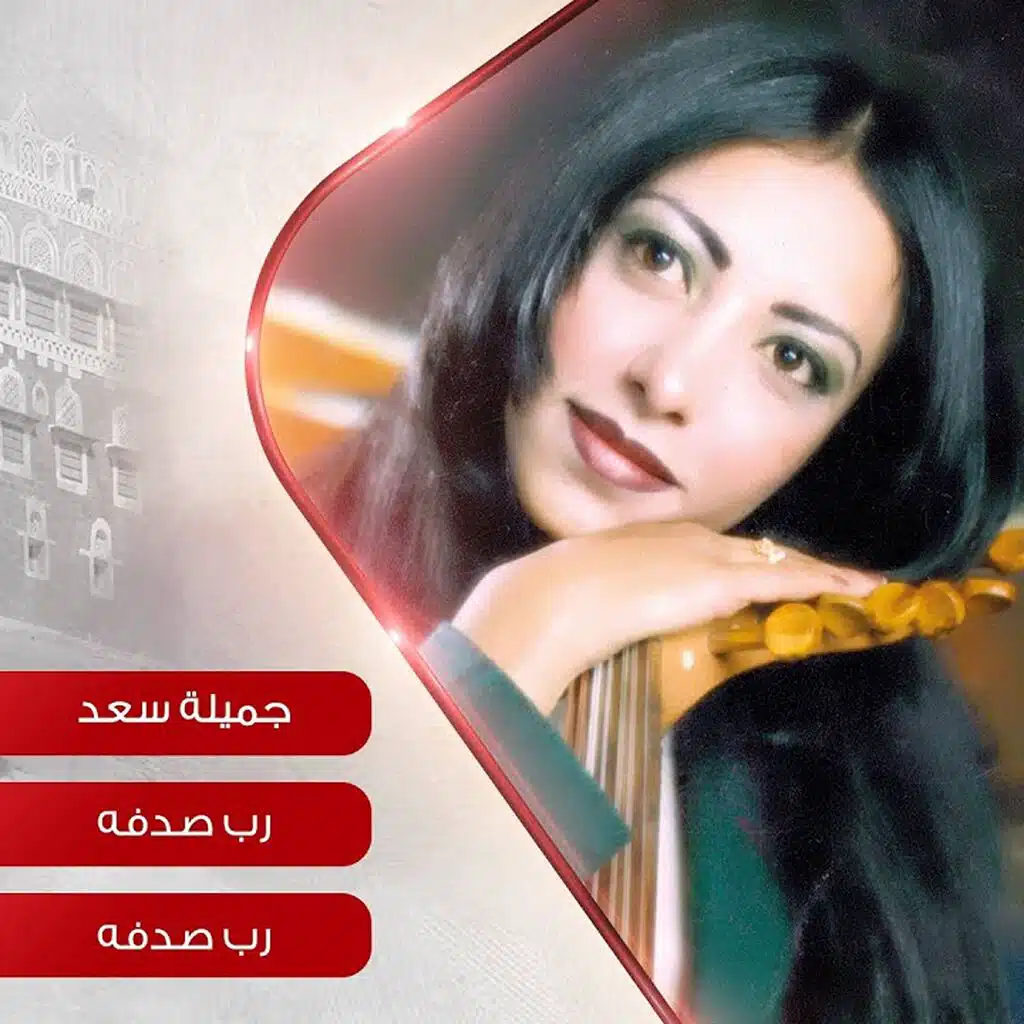 رب صدفه