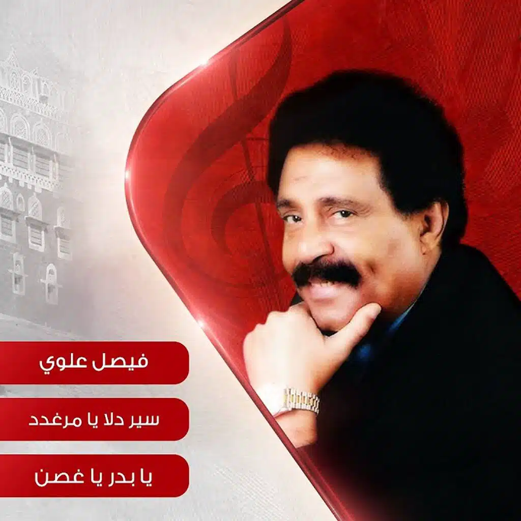يا بدر يا غصن