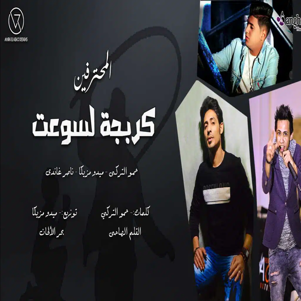 كربجة لسوعت