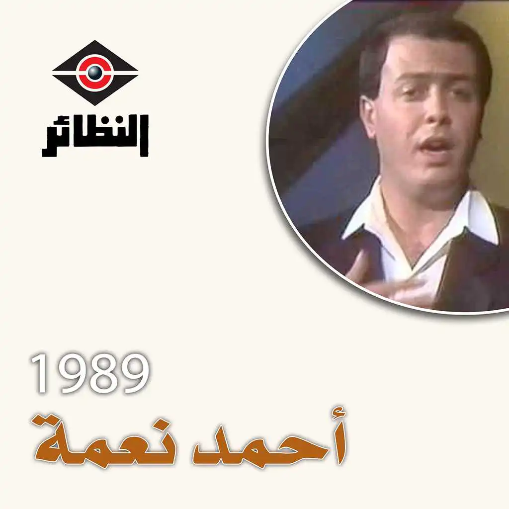 أحمد نعمة