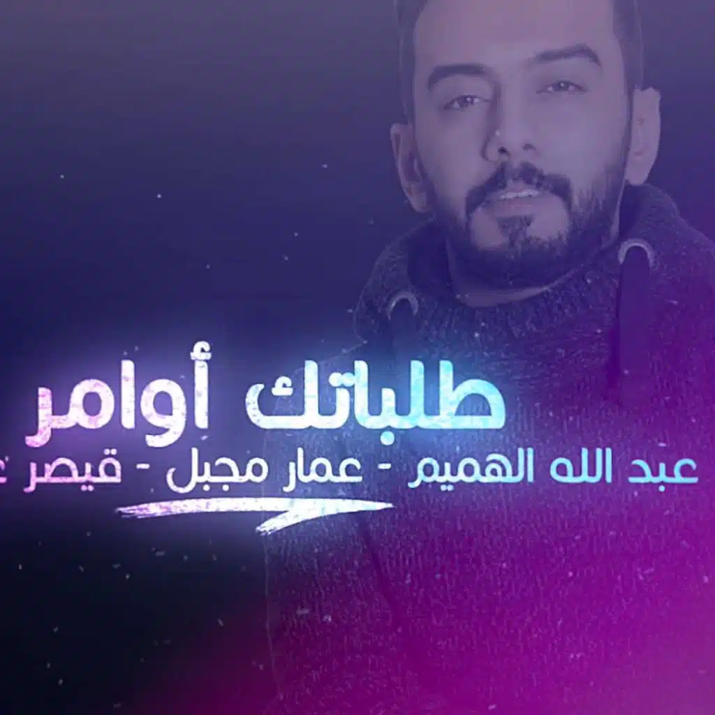 طلباتك اوامر