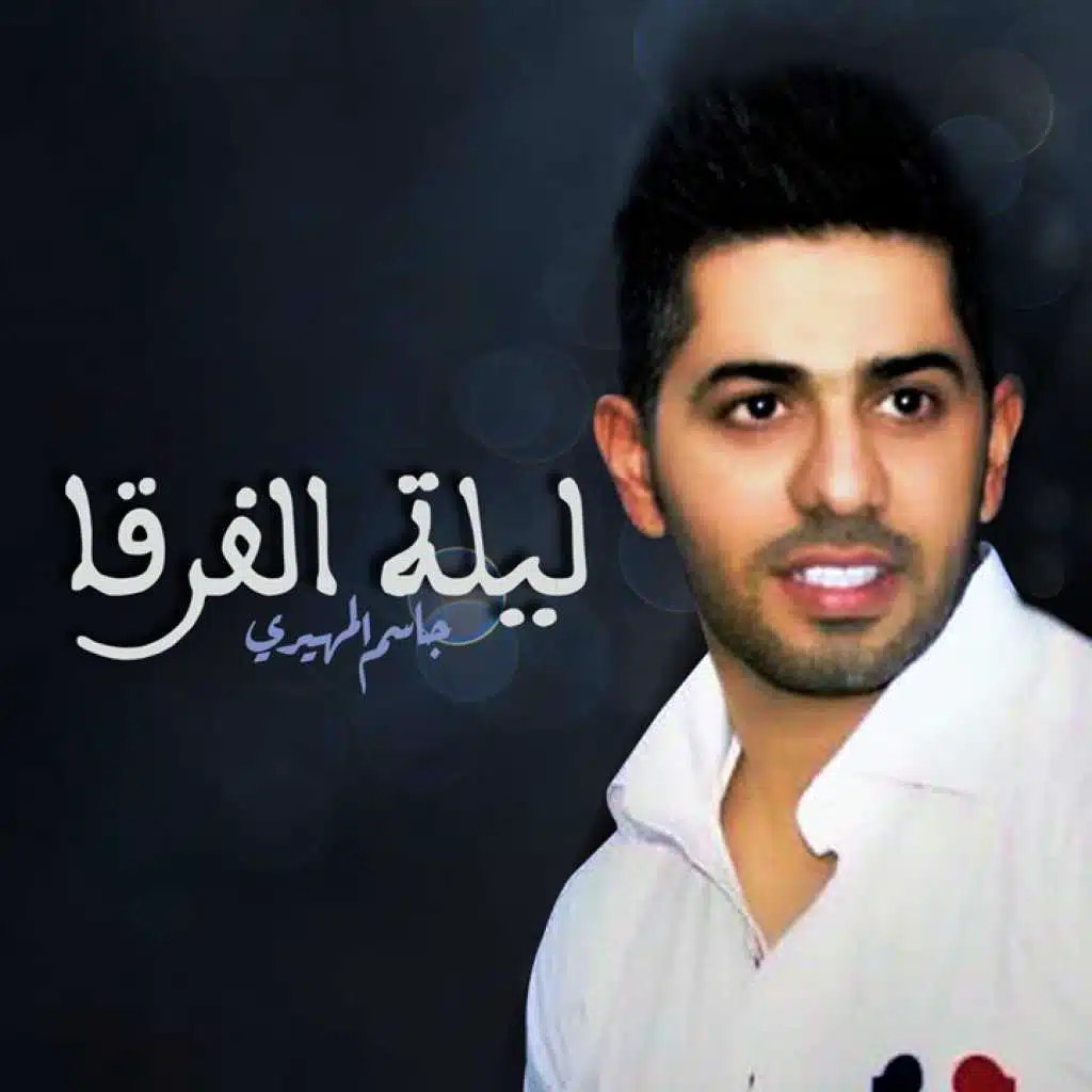 ليلة الفرقا
