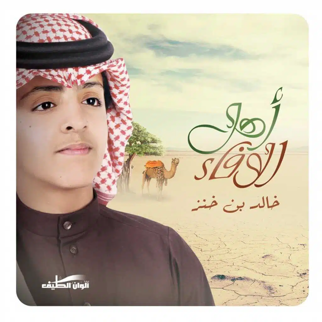 خالد بن خنز