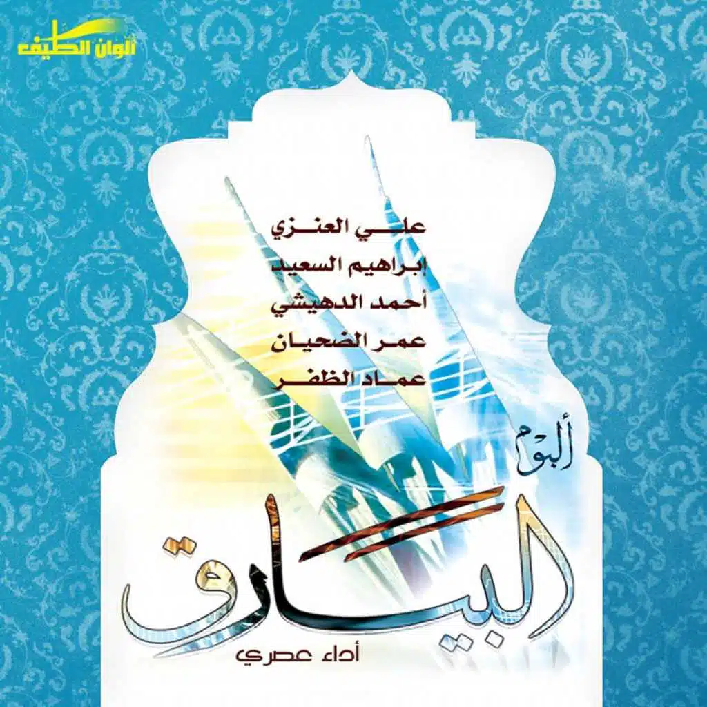 (ائمة اعلام ( فوكال