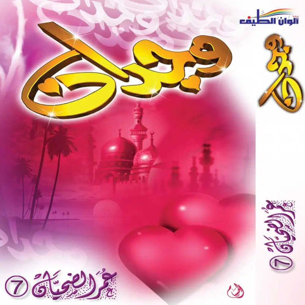 عمر الضحيان