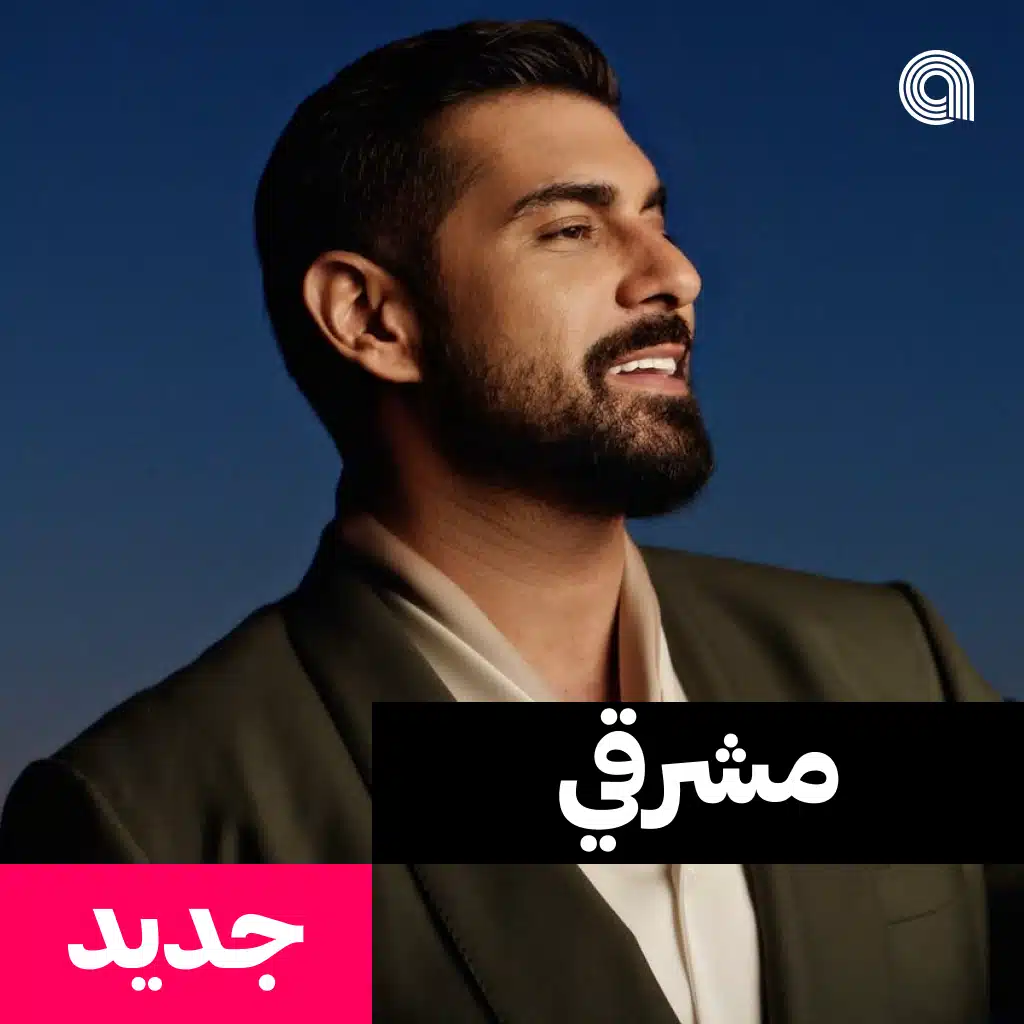 مشرقي جديد