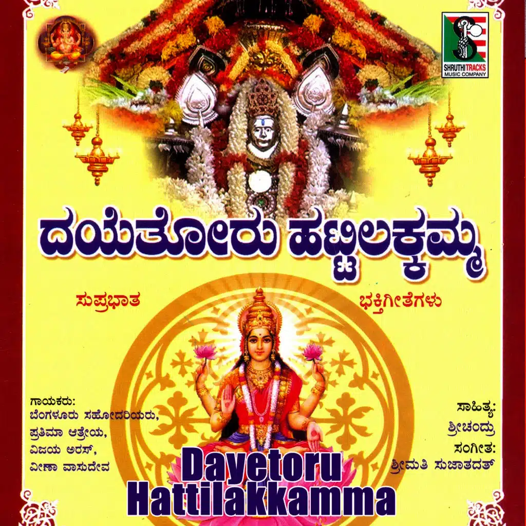 Dayetoru Hattilakkamma