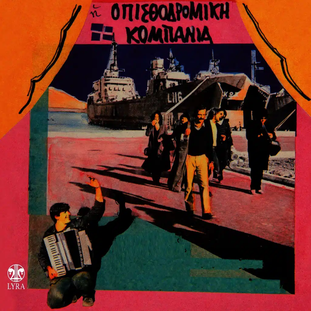 Opisthodromiki Kompania