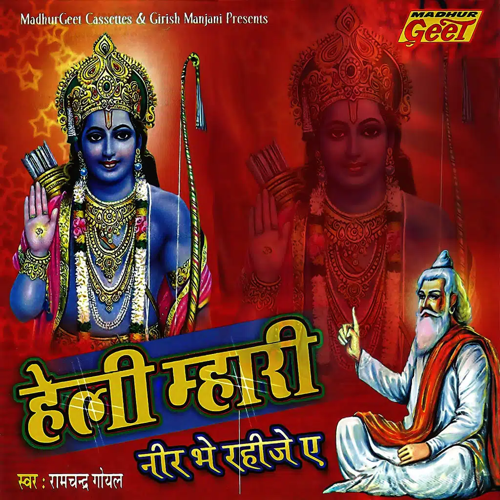 Sita Ram Sita Ram Kahiye