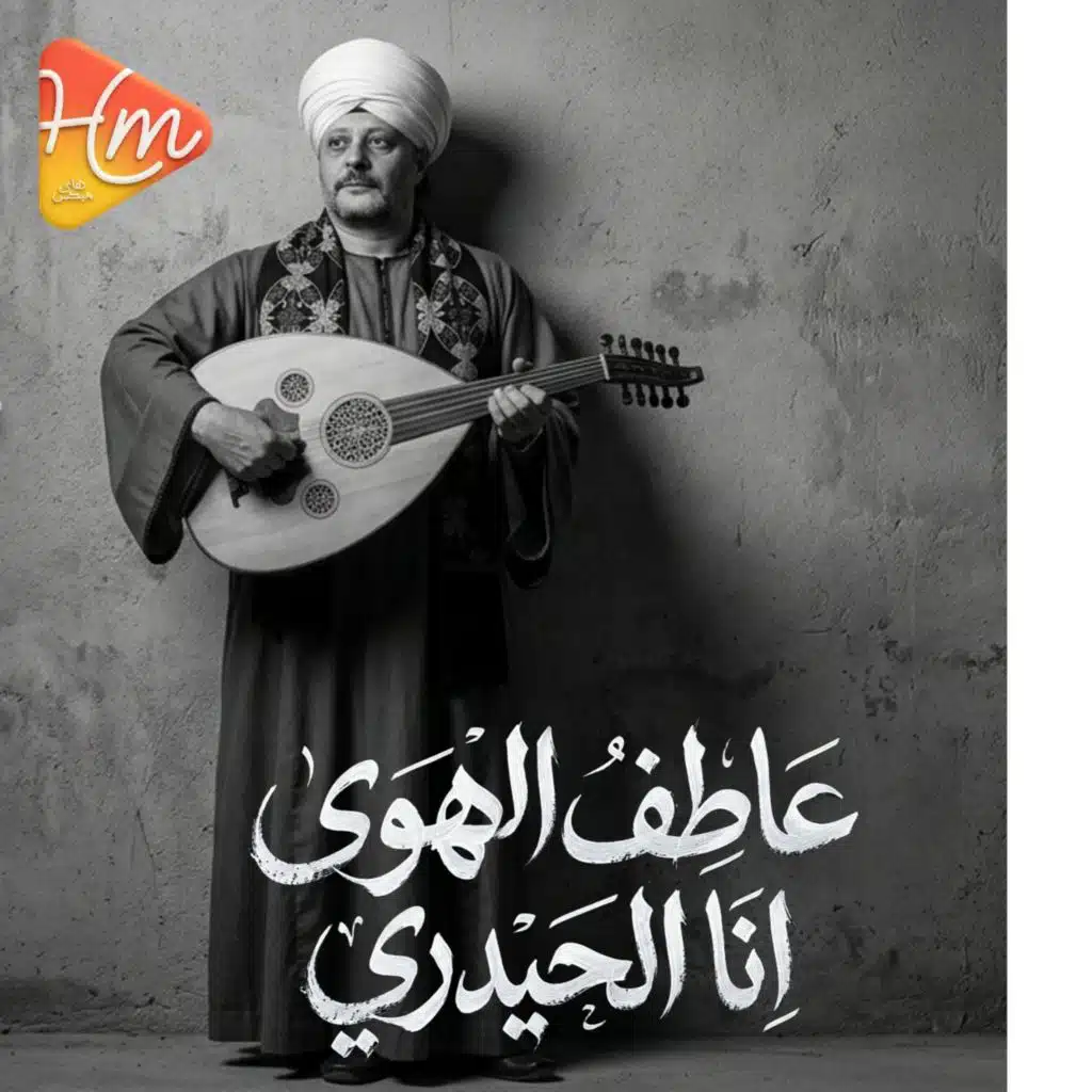 أنا الحيدريً