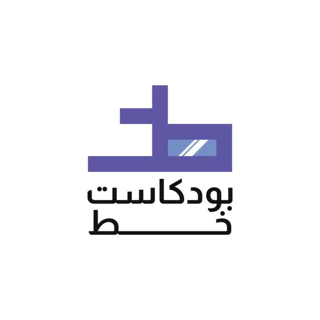 بودكاست خط