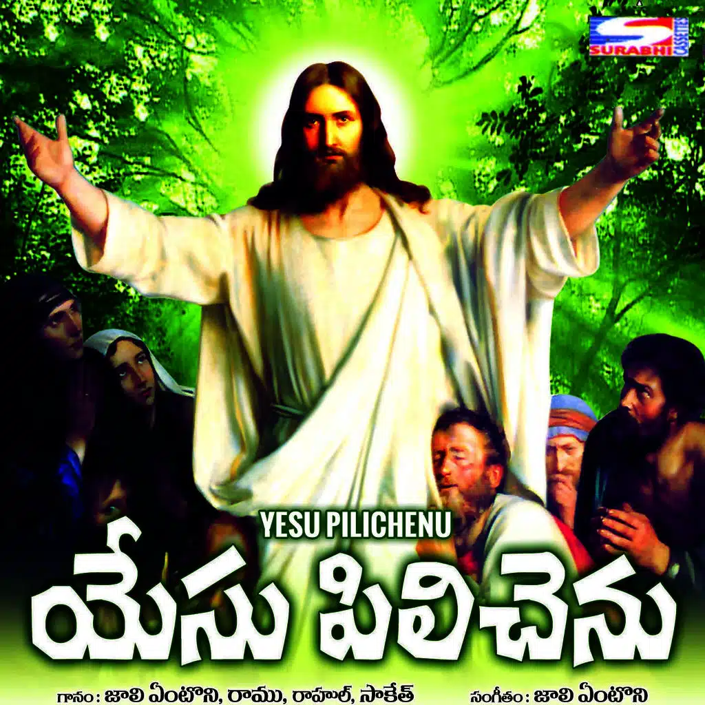 Yesu Pilichenu