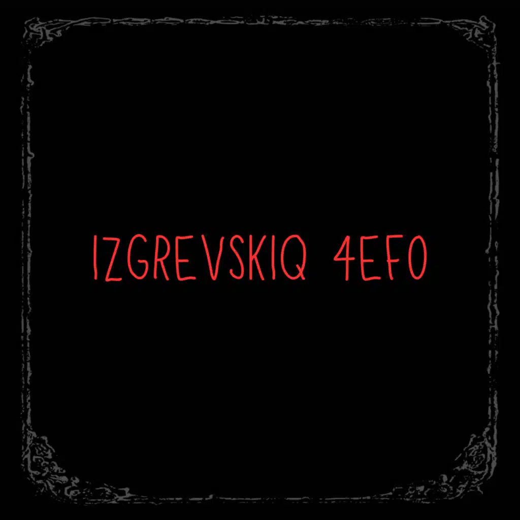 Izgrevskiq 4efo