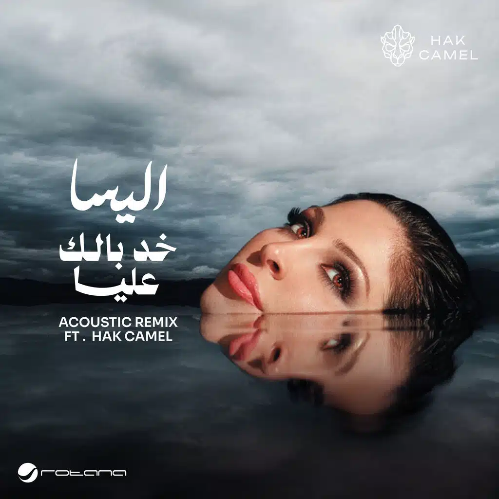 خد بالك عليا (Acoustic Remix) (Dolby Atmos)