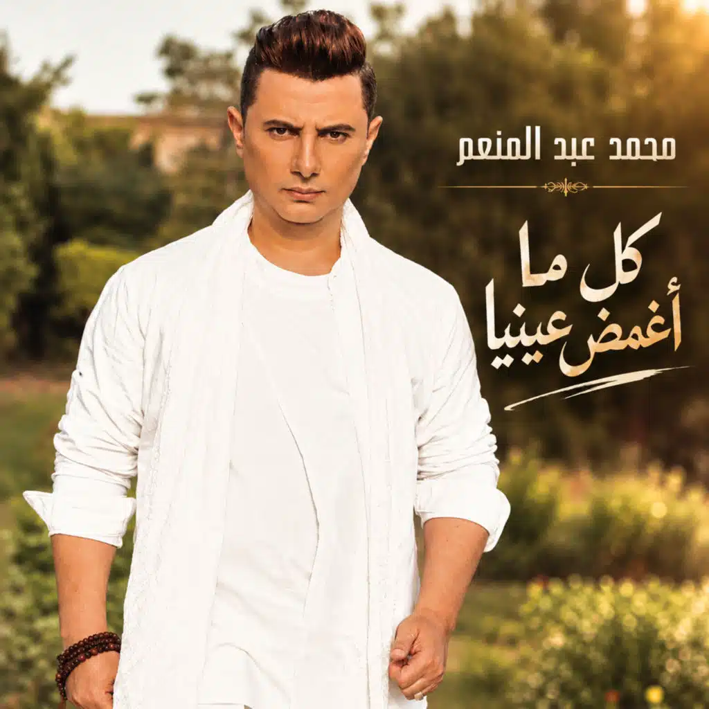 Mohamed Abdel El Moneim