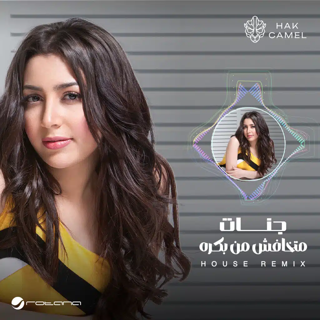 متخافش من بكره (House Remix) (Dolby Atmos)