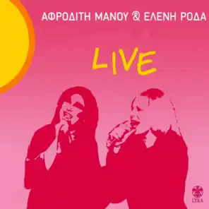 Afroditi Manou & Eleni Roda (Live)