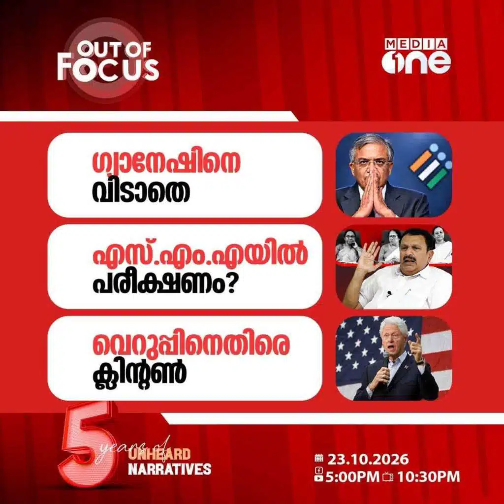 Out Of Focus | 23 October 2026