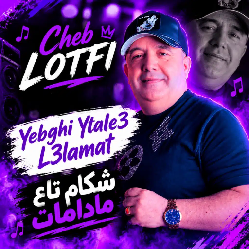 Yebghi Ytale3 L3lamat