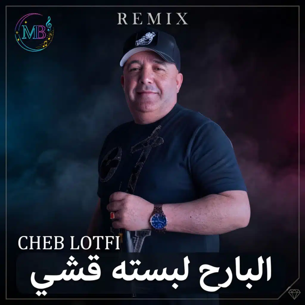 البارح لبسته قشي (feat. Cheb Lotfi)
