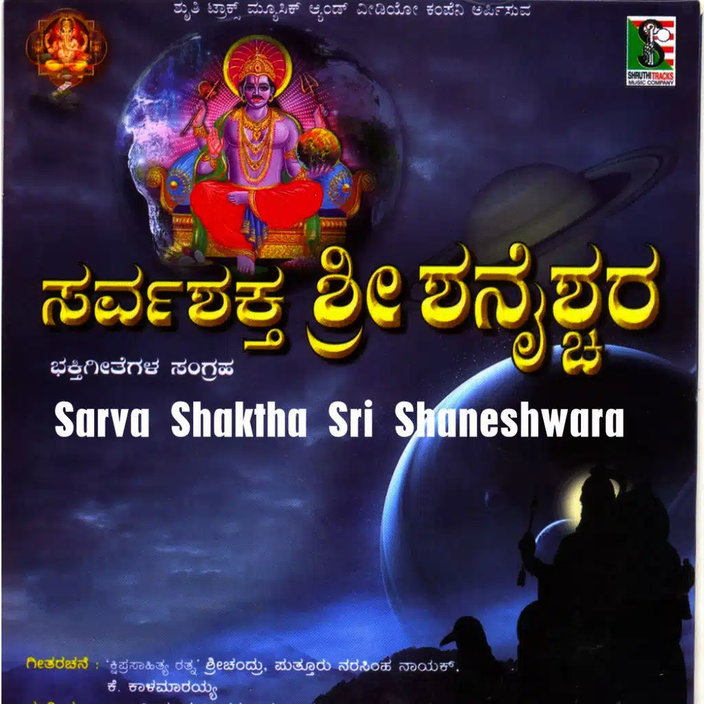 Deva Banda Namma