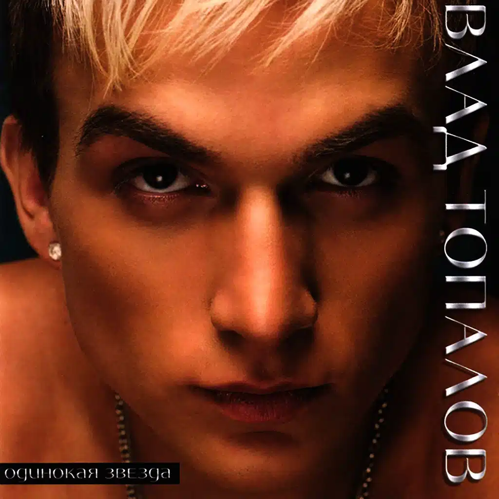 Одинокая звезда