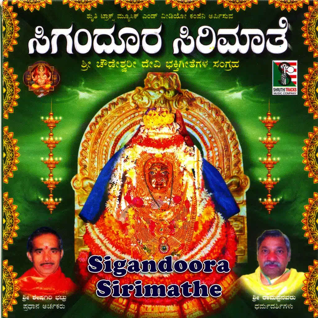 Sigandoora Sirimathe