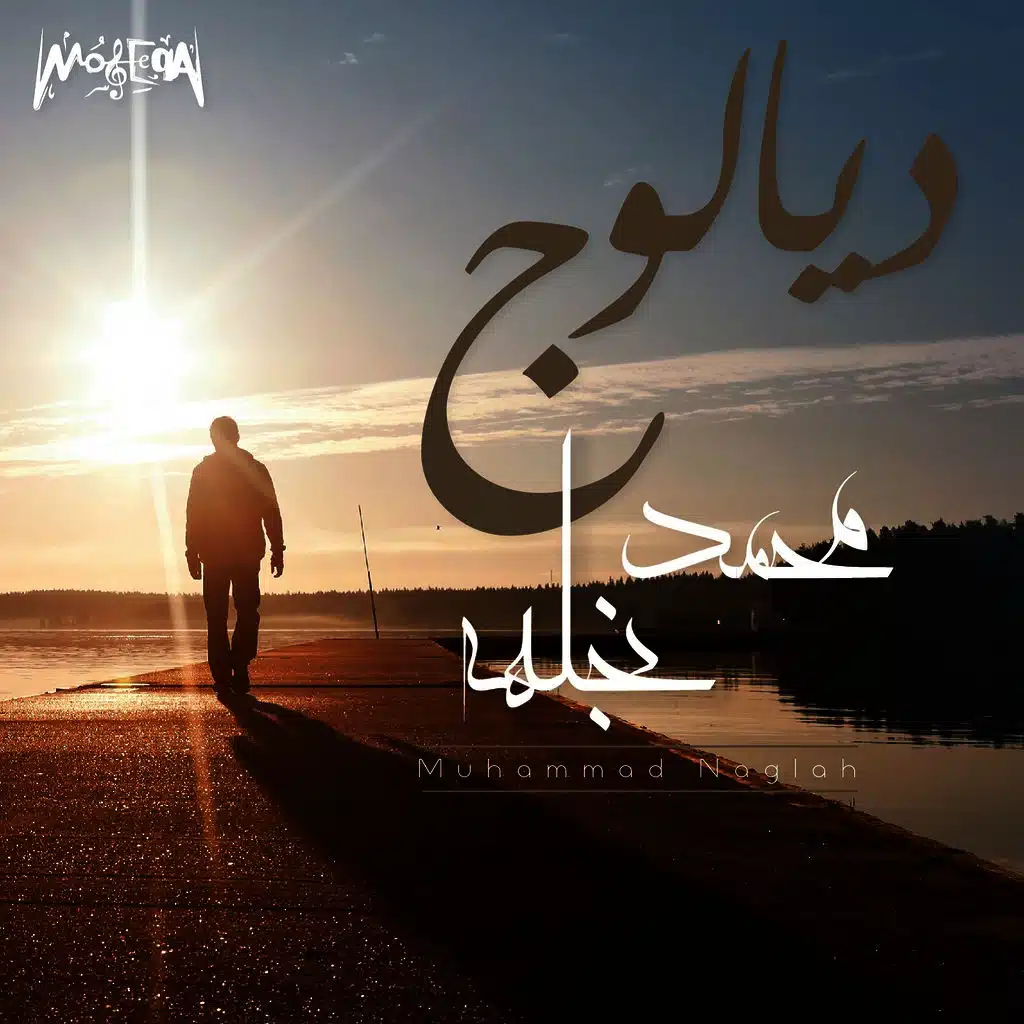 Muhammad Naglah