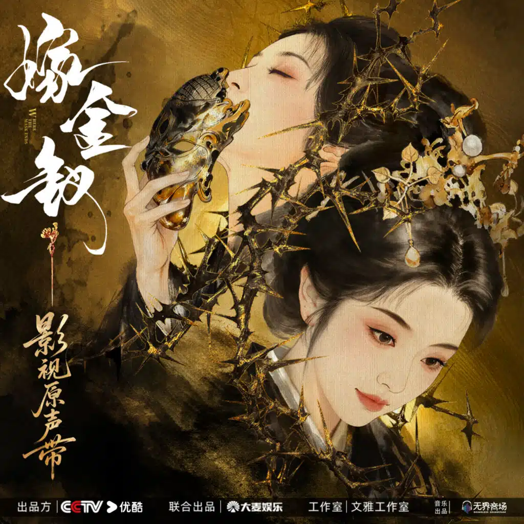 嫁金钗 影视原声带