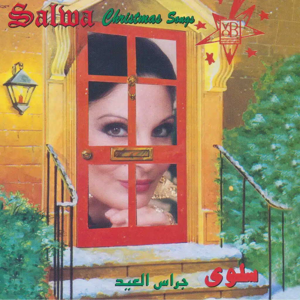Jraass El Eid (Instrumental)