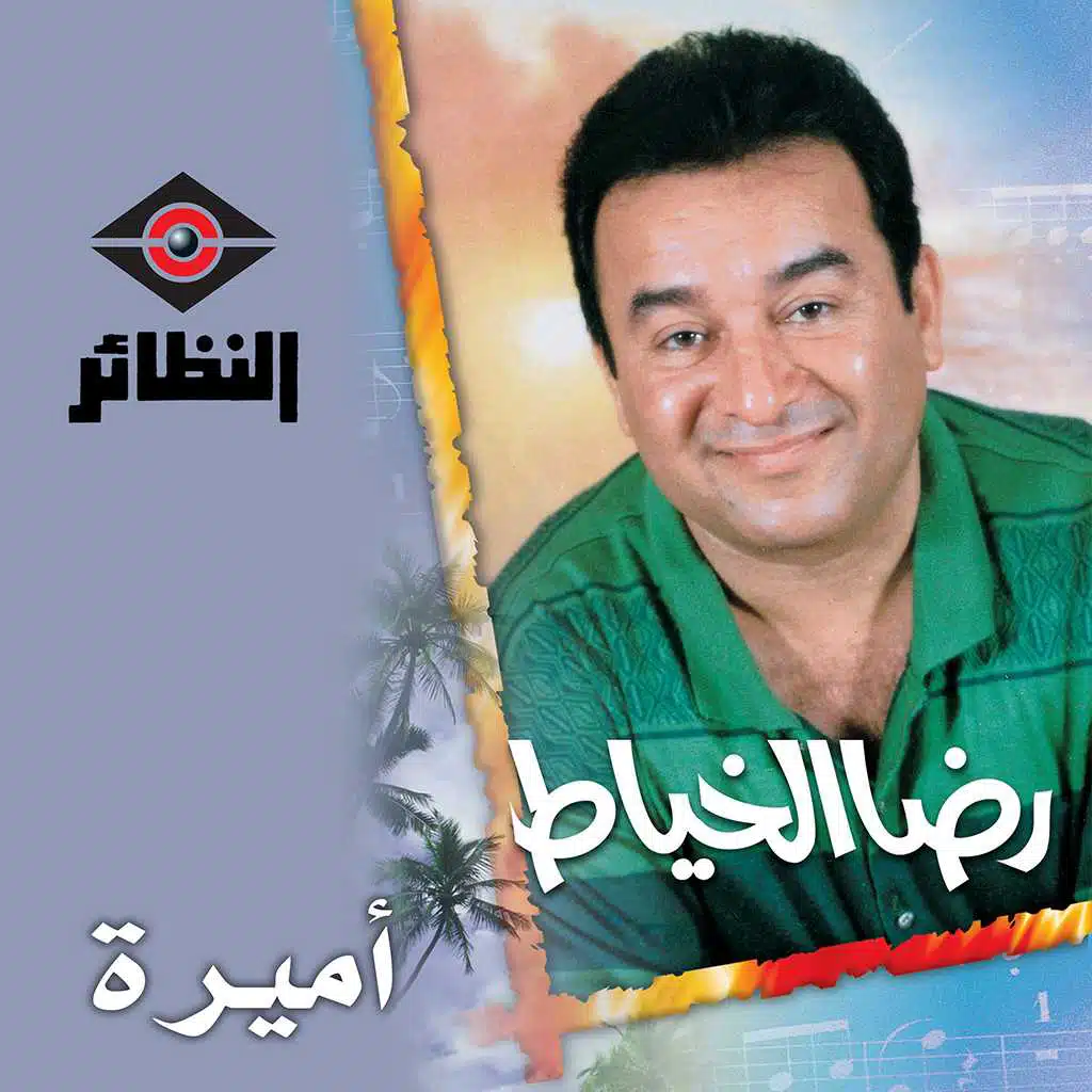 هله بالغايب