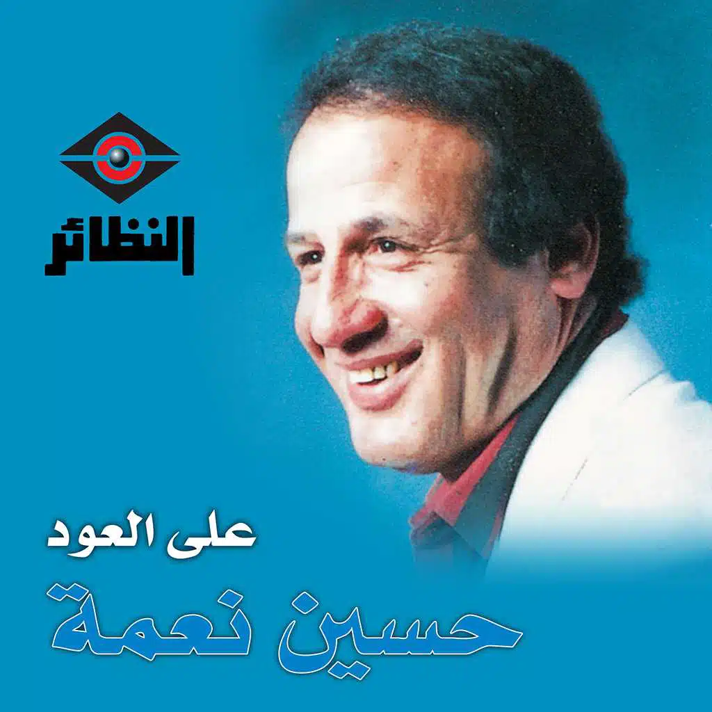 موال و أغنية دلالي - عود