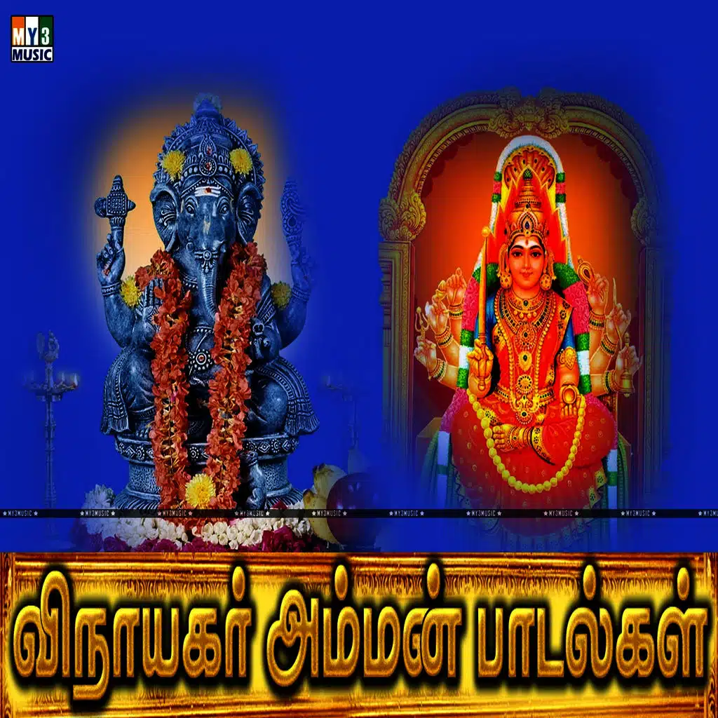 Vinayagar Amman Songs