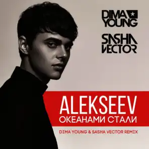 Океанами стали (Dima Young & Sasha Vector Club Mix)