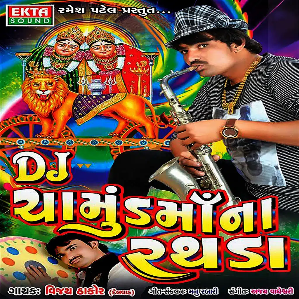 DJ Chamund Maa Na Rathda